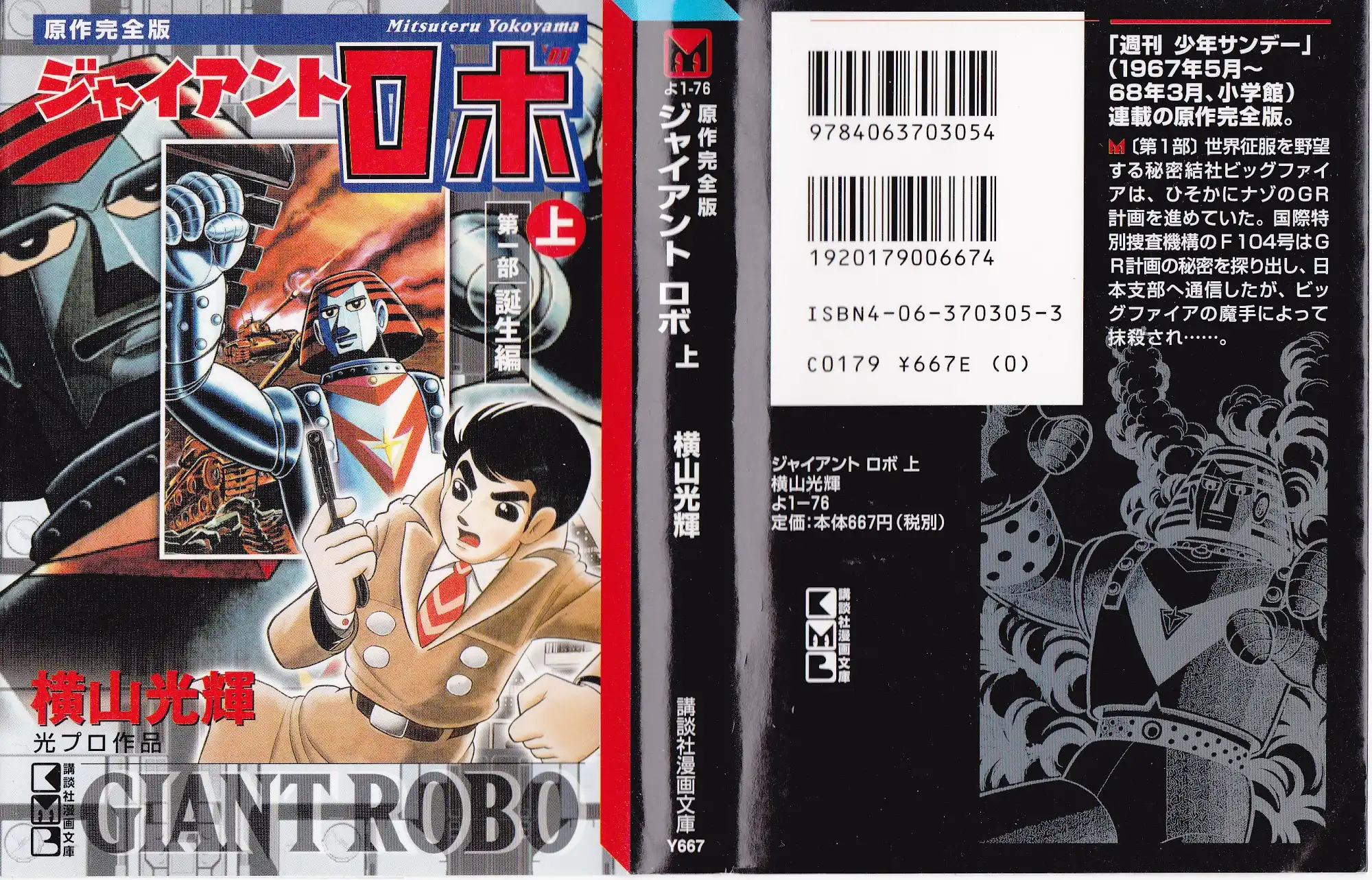 Giant Robo Chapter 1 1